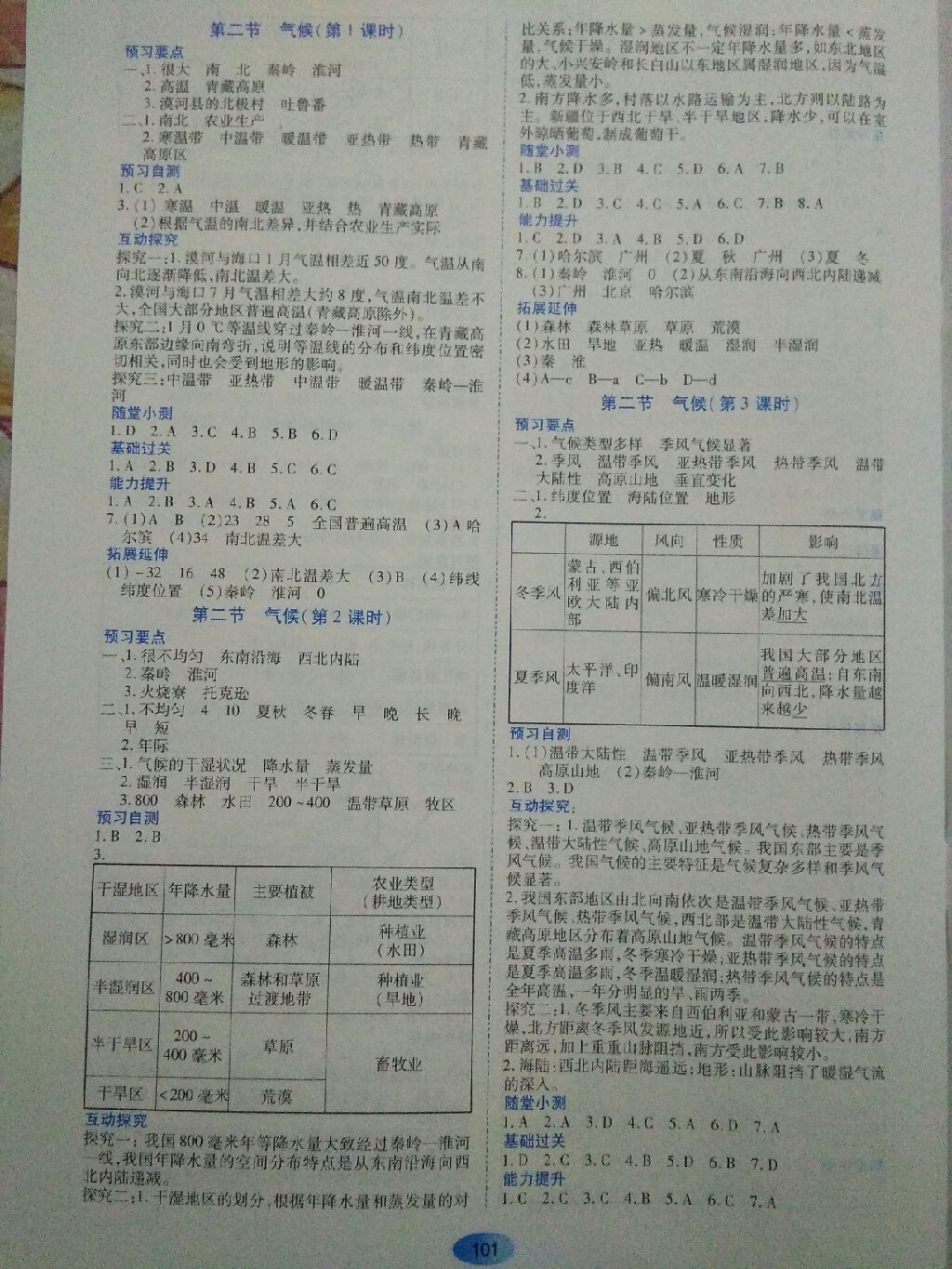 2017年資源與評價八年級地理上冊人教版 參考答案第3頁