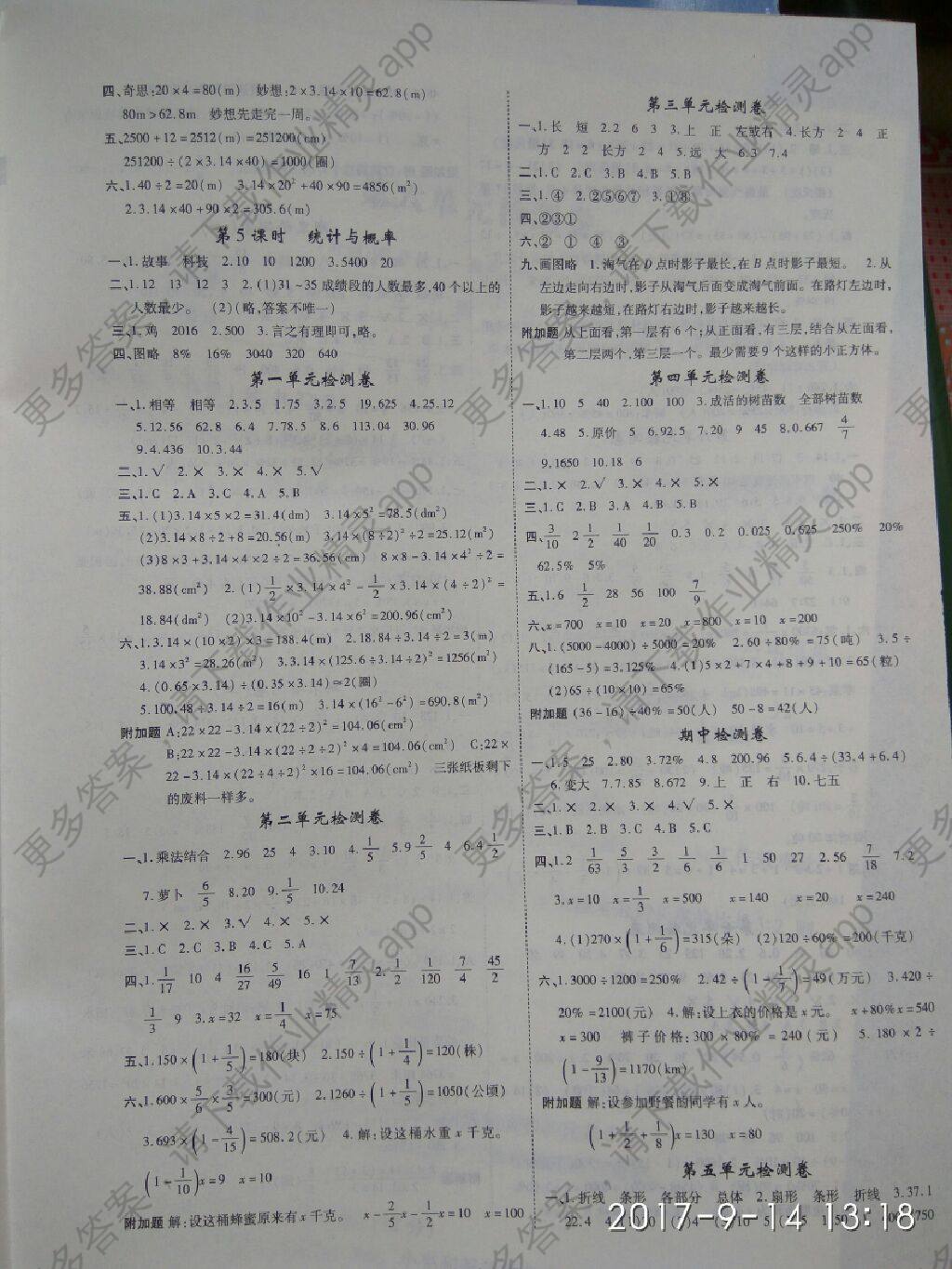 2017年名师面对面先学后练六年级数学上册B版