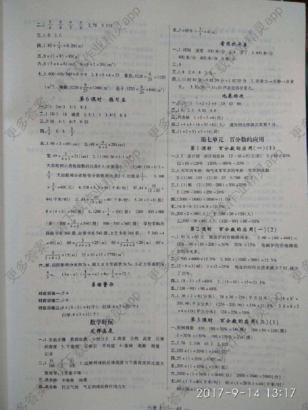 2017年名师面对面先学后练六年级数学上册B版