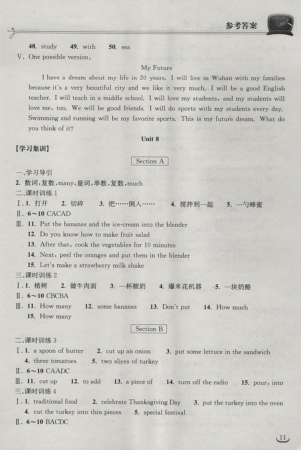 2017年长江作业本同步练习册八年级英语上册人教版 参考答案第11页