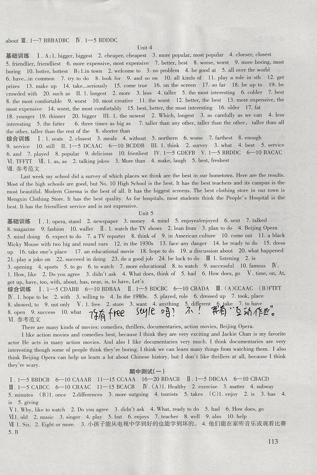 2017年英語配套綜合練習(xí)八年級上冊人教版北京師范大學(xué)出版社 參考答案第2頁