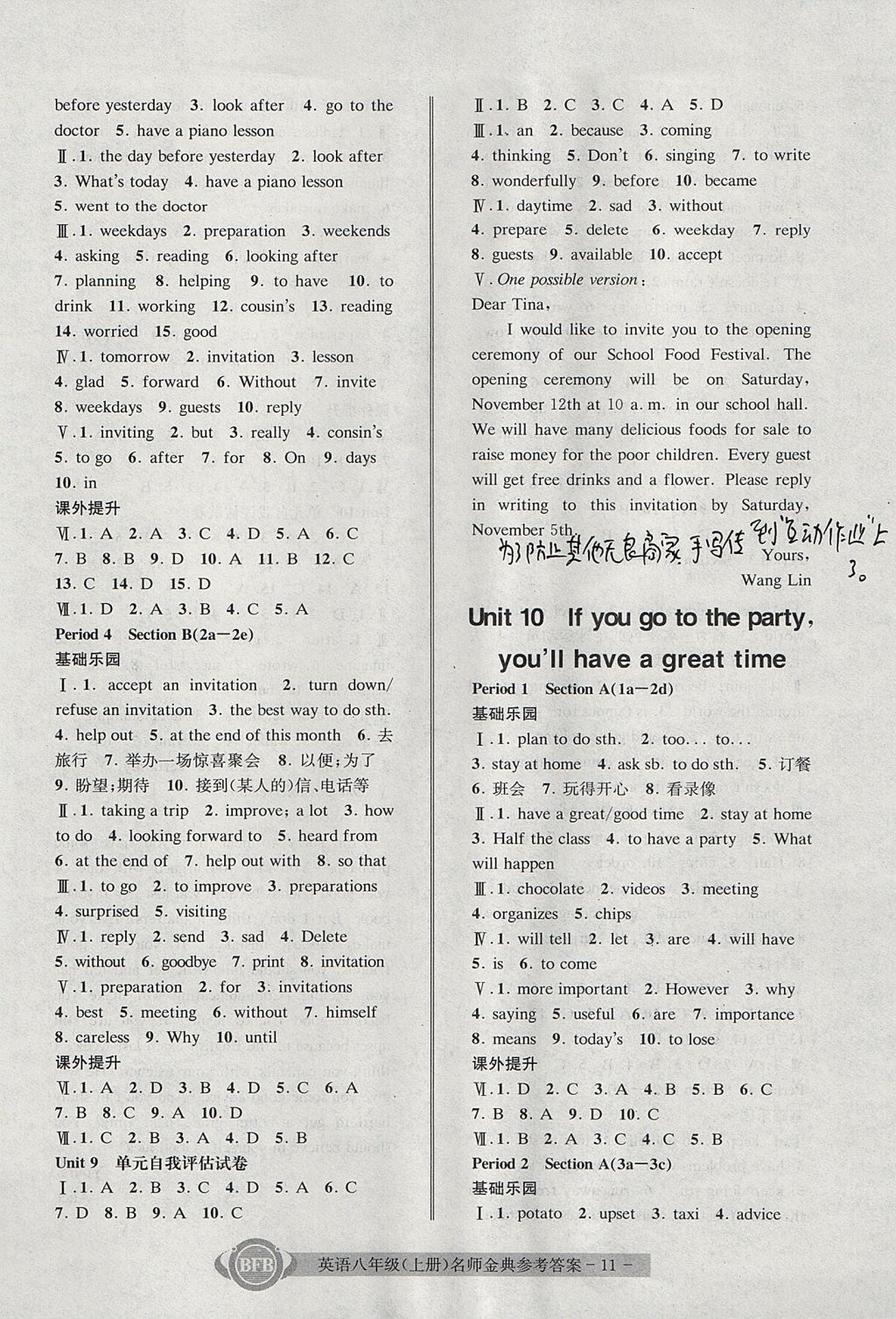 2017年名師金典BFB初中課時(shí)優(yōu)化八年級(jí)英語上冊(cè)人教版 參考答案第11頁