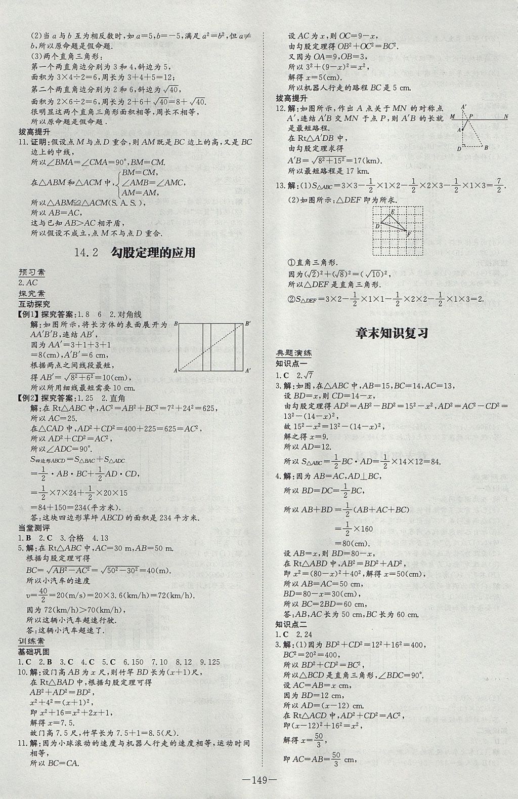 2017年初中同步學(xué)習(xí)導(dǎo)與練導(dǎo)學(xué)探究案八年級(jí)數(shù)學(xué)上冊(cè)華師大版 參考答案第21頁