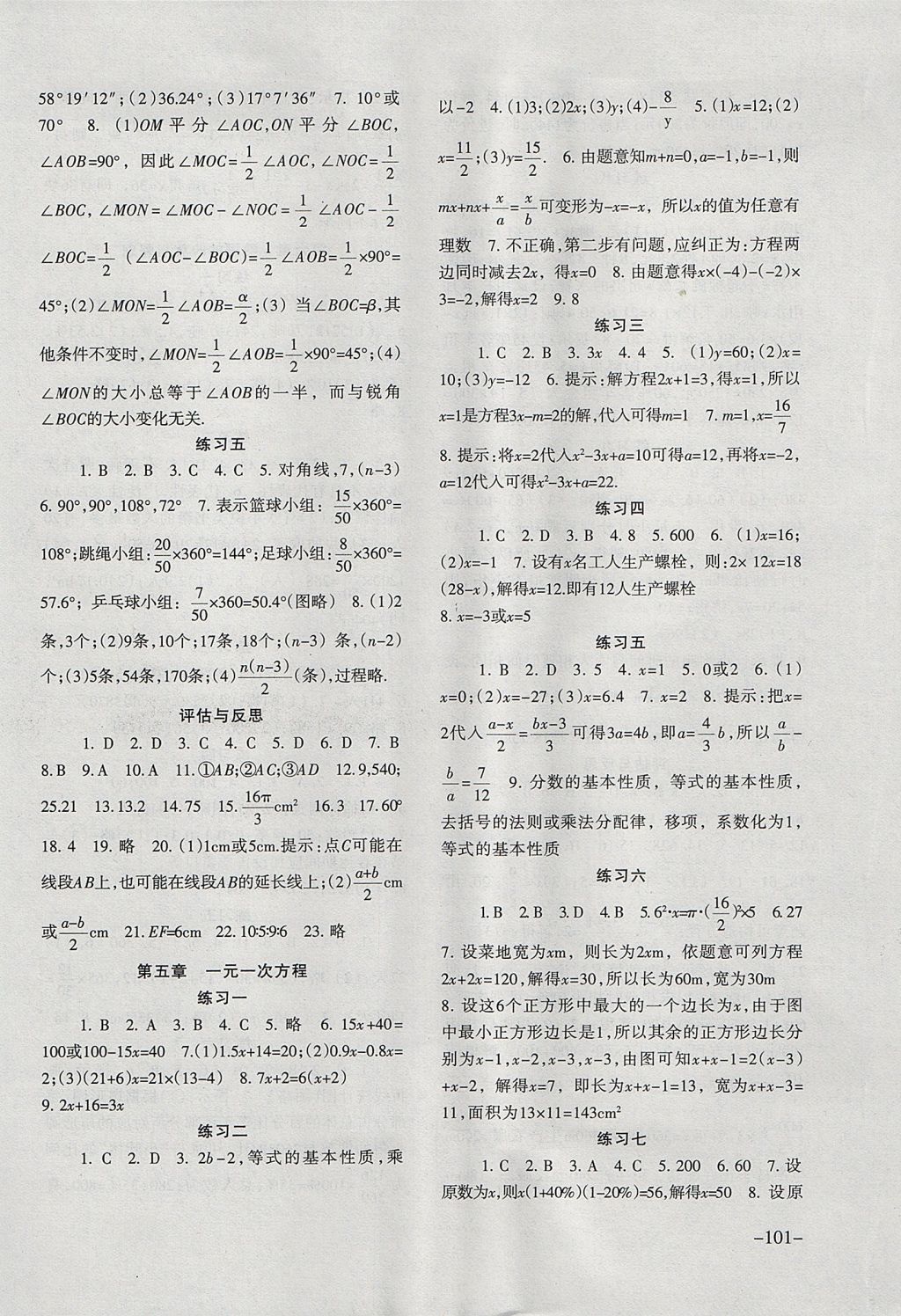 2017年數(shù)學(xué)配套綜合練習(xí)七年級(jí)上冊(cè)北師大版北京師范大學(xué)出版社 參考答案第4頁(yè)