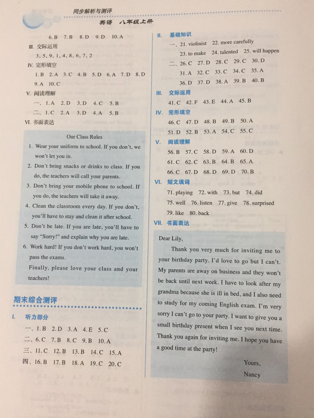 2017年人教金學(xué)典同步解析與測評(píng)八年級(jí)英語上冊(cè)人教版 參考答案第14頁