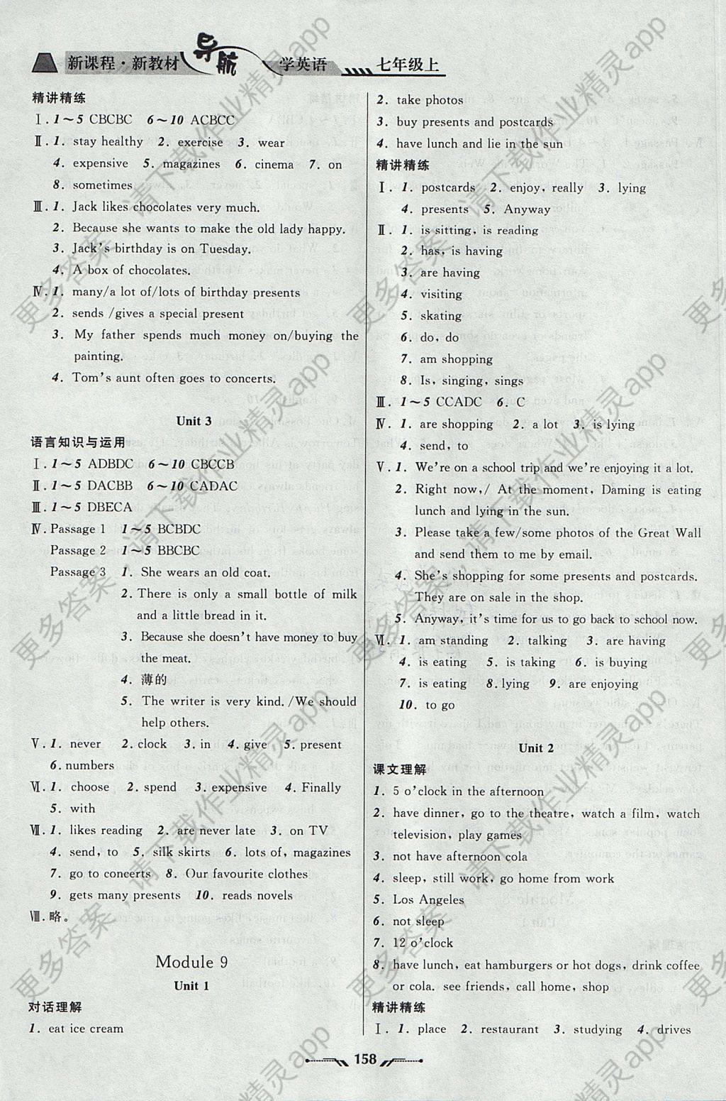 2017年新课程新教材导航学英语七年级上册外