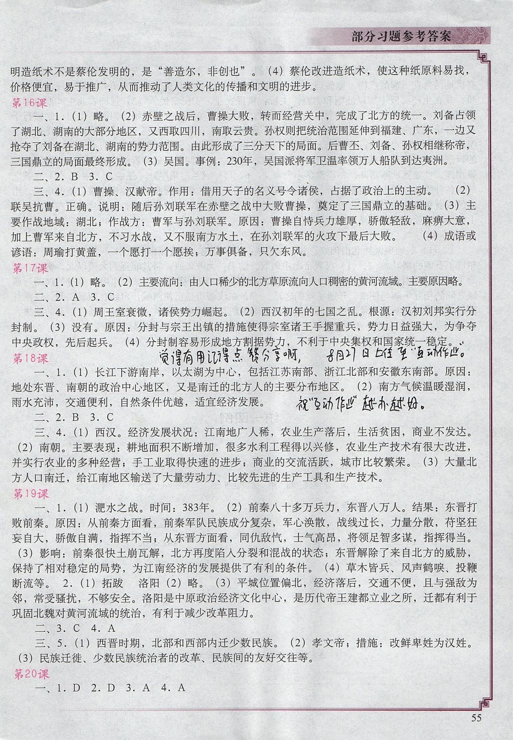 2017年中国历史填充图册七年级上册人教版中国地图出版社 参考答案第4页