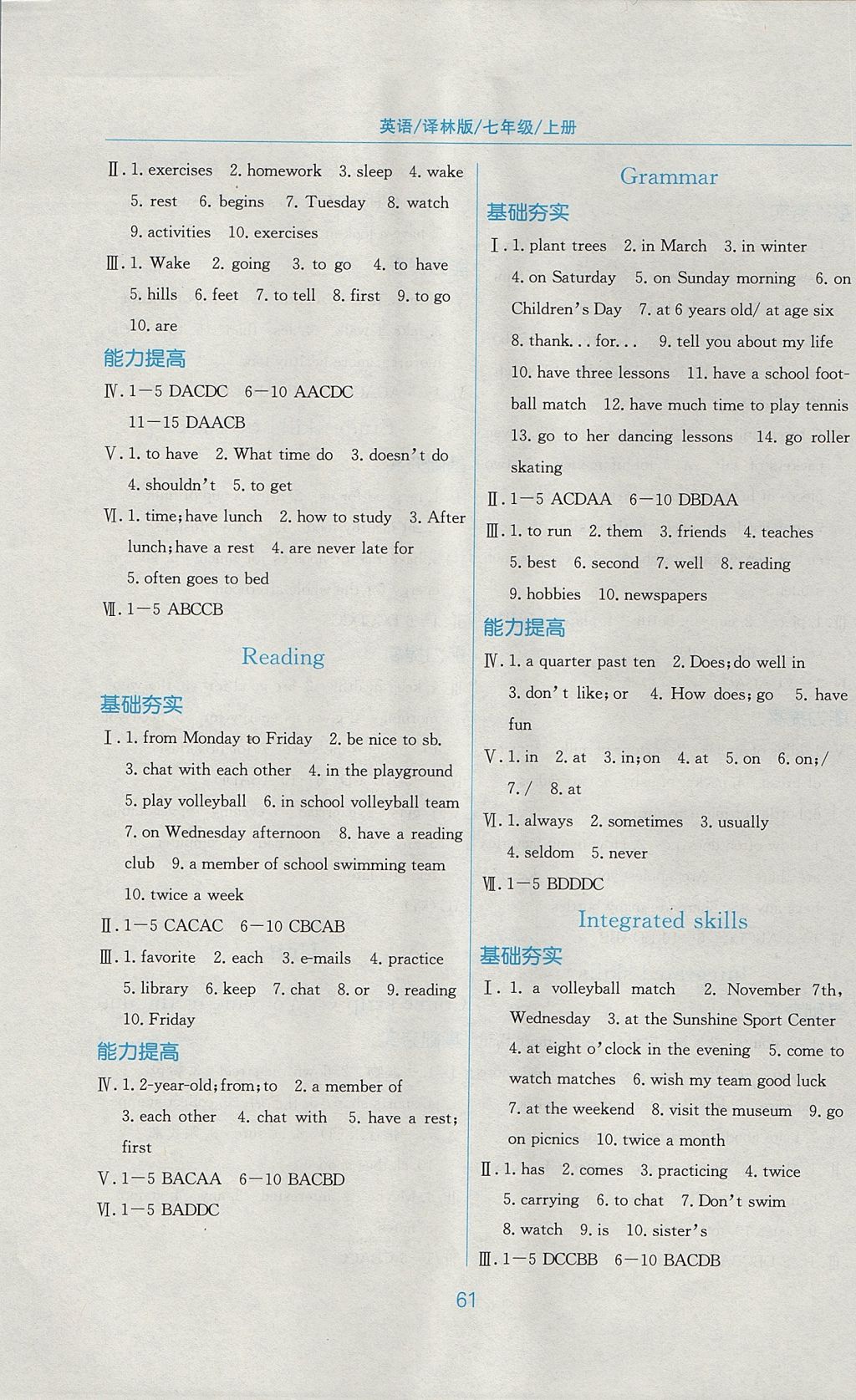 2017年新編基礎訓練七年級英語上冊譯林版 參考答案第5頁