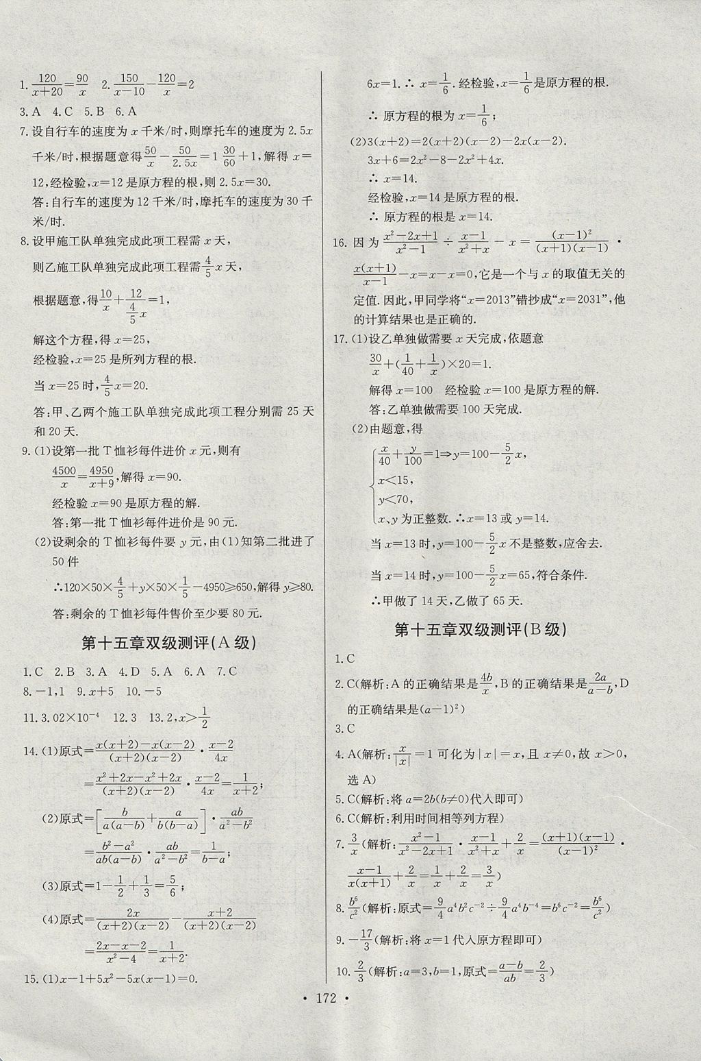 2017年长江全能学案同步练习册八年级数学上册人教版 参考答案第34页