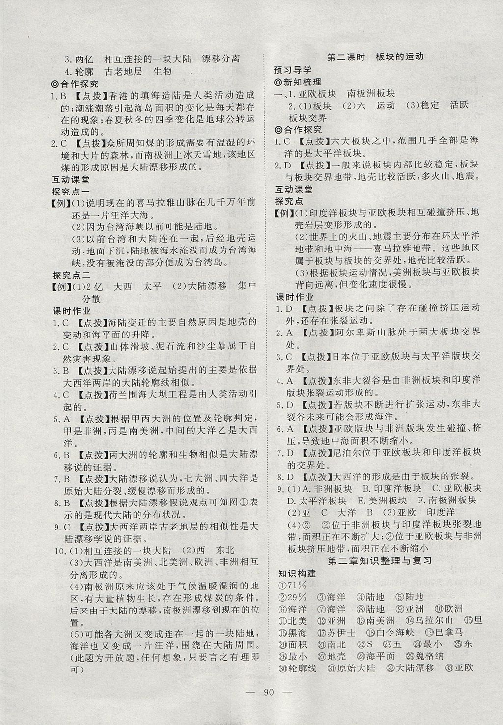 2017年351高效课堂导学案七年级地理上册人教版 参考答案第6页