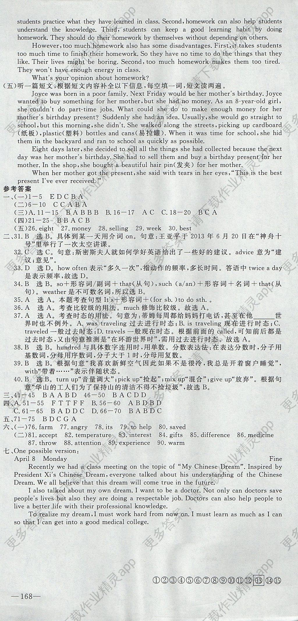 2017年优翼学练优八年级英语上册外研版答案