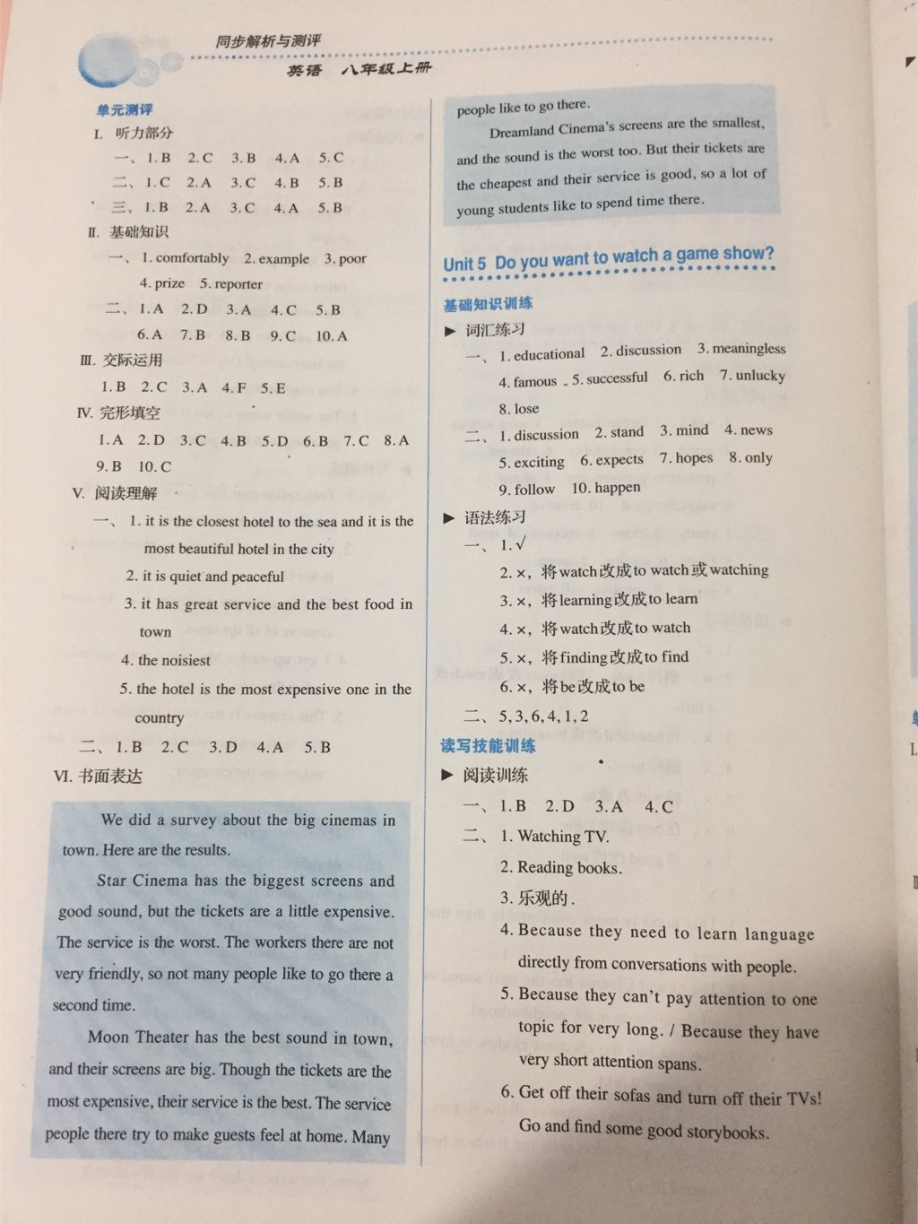 2017年人教金學典同步解析與測評八年級英語上冊人教版 參考答案第9頁