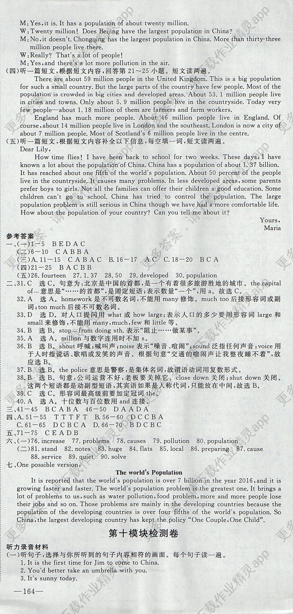 2017年优翼学练优八年级英语上册外研版答案