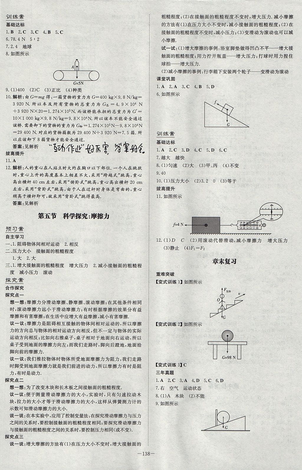 2017年初中同步學(xué)習(xí)導(dǎo)與練導(dǎo)學(xué)探究案八年級(jí)物理上冊(cè)滬科版 參考答案第10頁(yè)