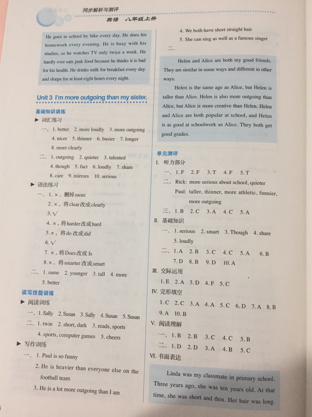 2017年人教金學典同步解析與測評八年級英語上冊人教版 參考答案第11頁