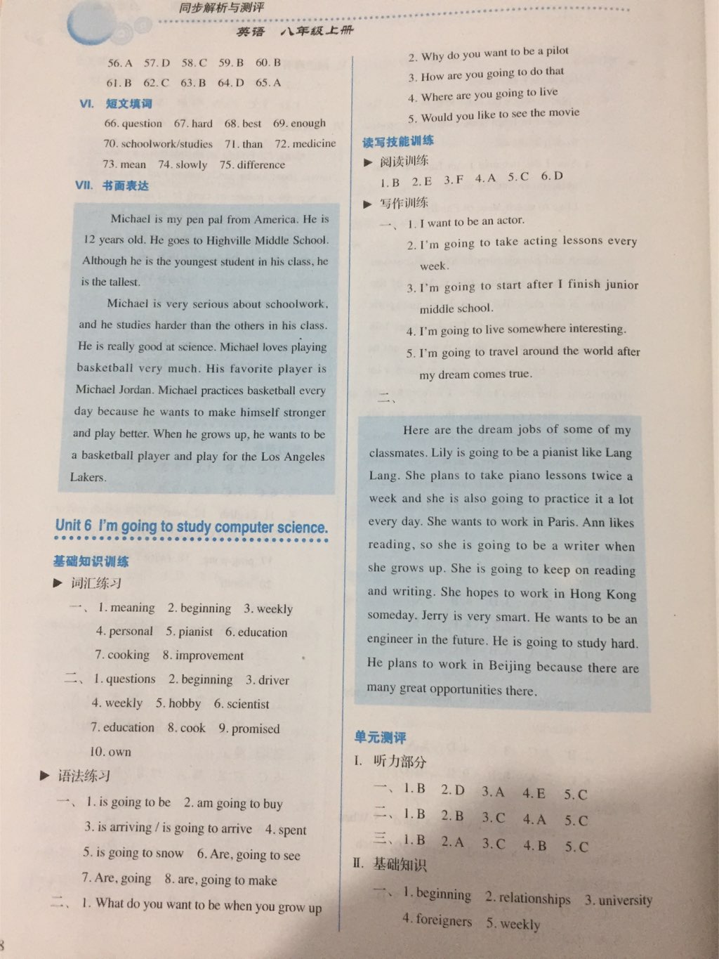 2017年人教金學典同步解析與測評八年級英語上冊人教版 參考答案第7頁