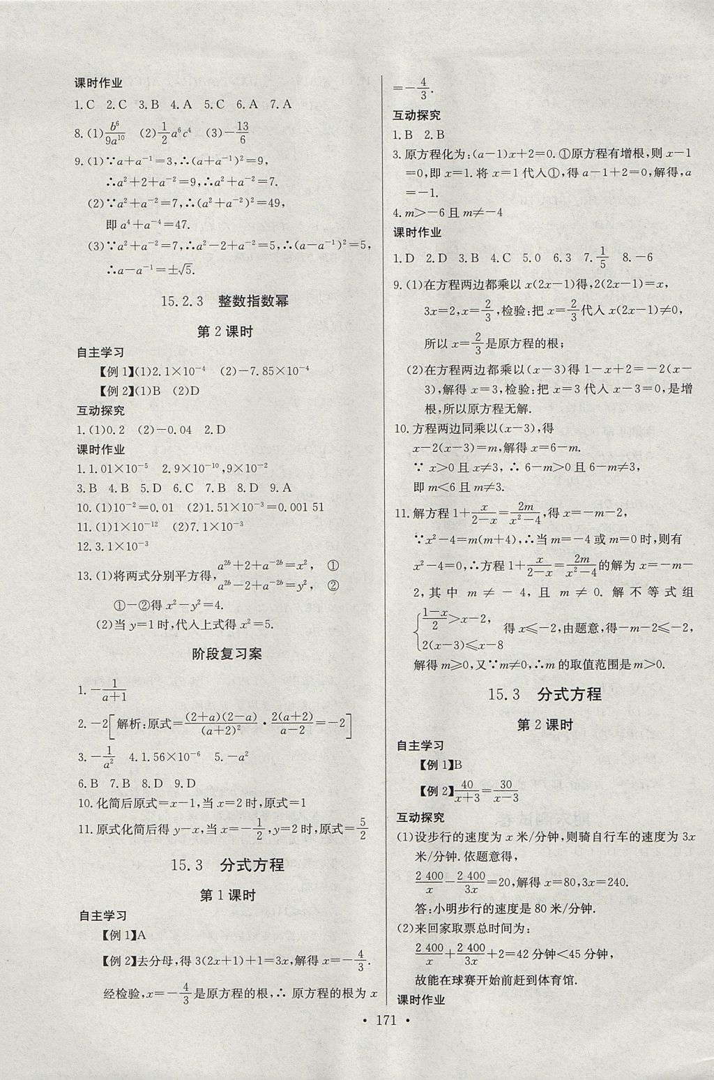 2017年长江全能学案同步练习册八年级数学上册人教版 参考答案第33页