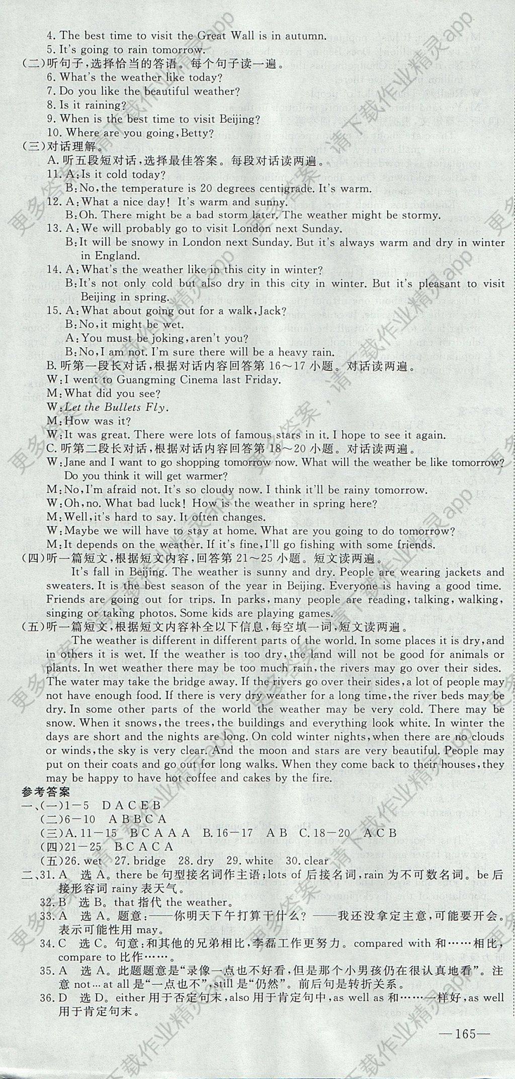 2017年优翼学练优八年级英语上册外研版答案