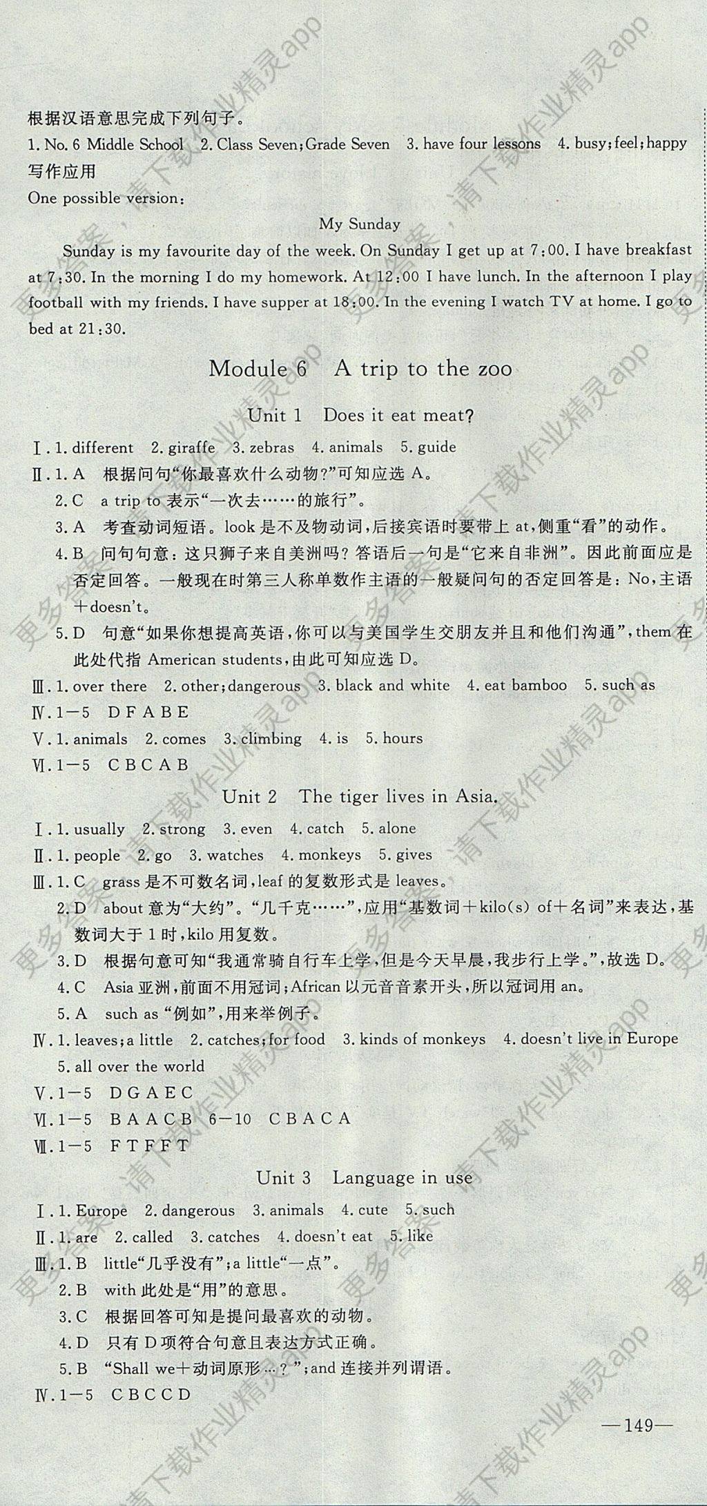 2017年优翼学练优七年级英语上册外研版答案