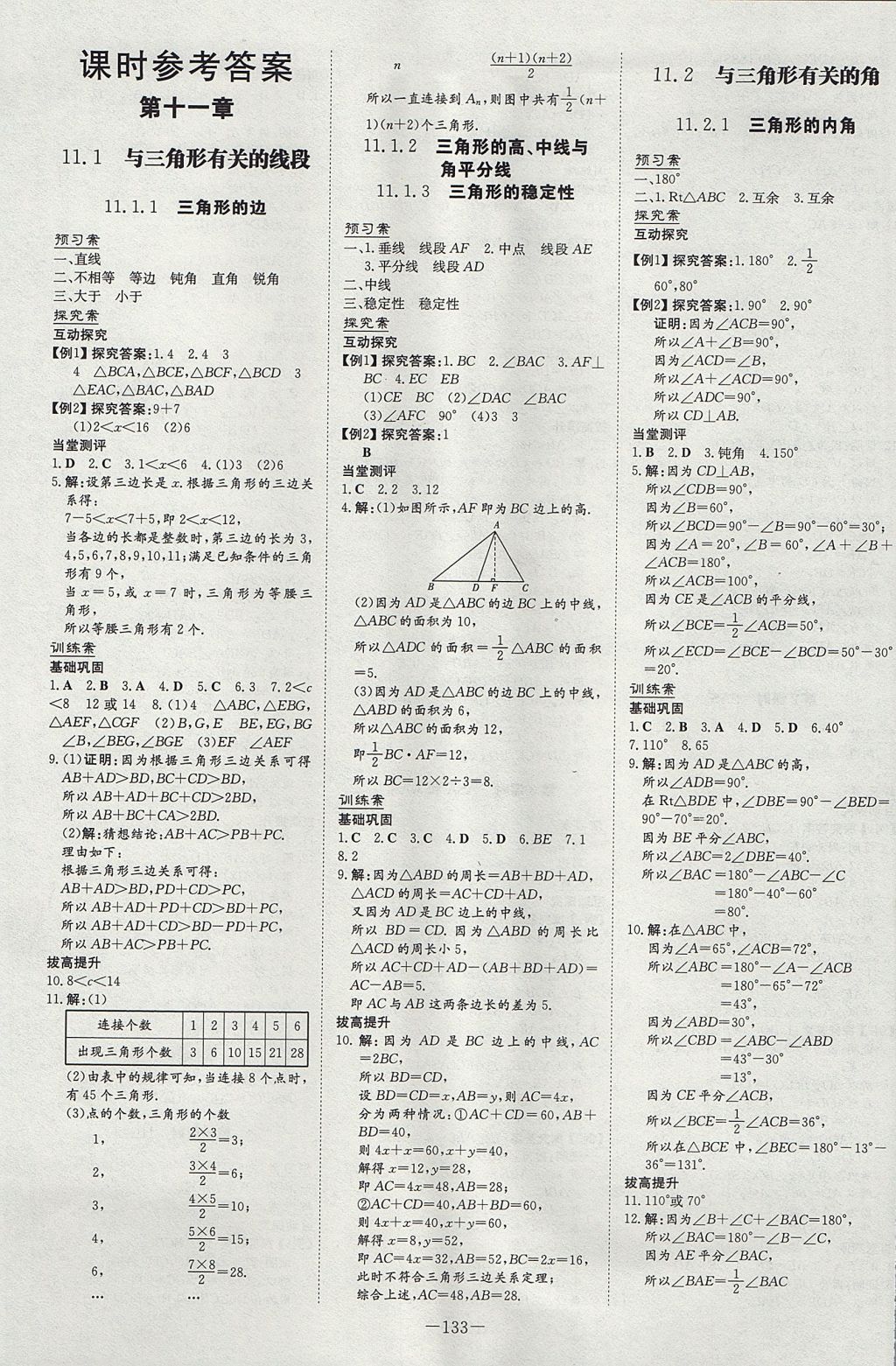 2017年初中同步學(xué)習(xí)導(dǎo)與練導(dǎo)學(xué)探究案八年級數(shù)學(xué)上冊人教版 參考答案第1頁