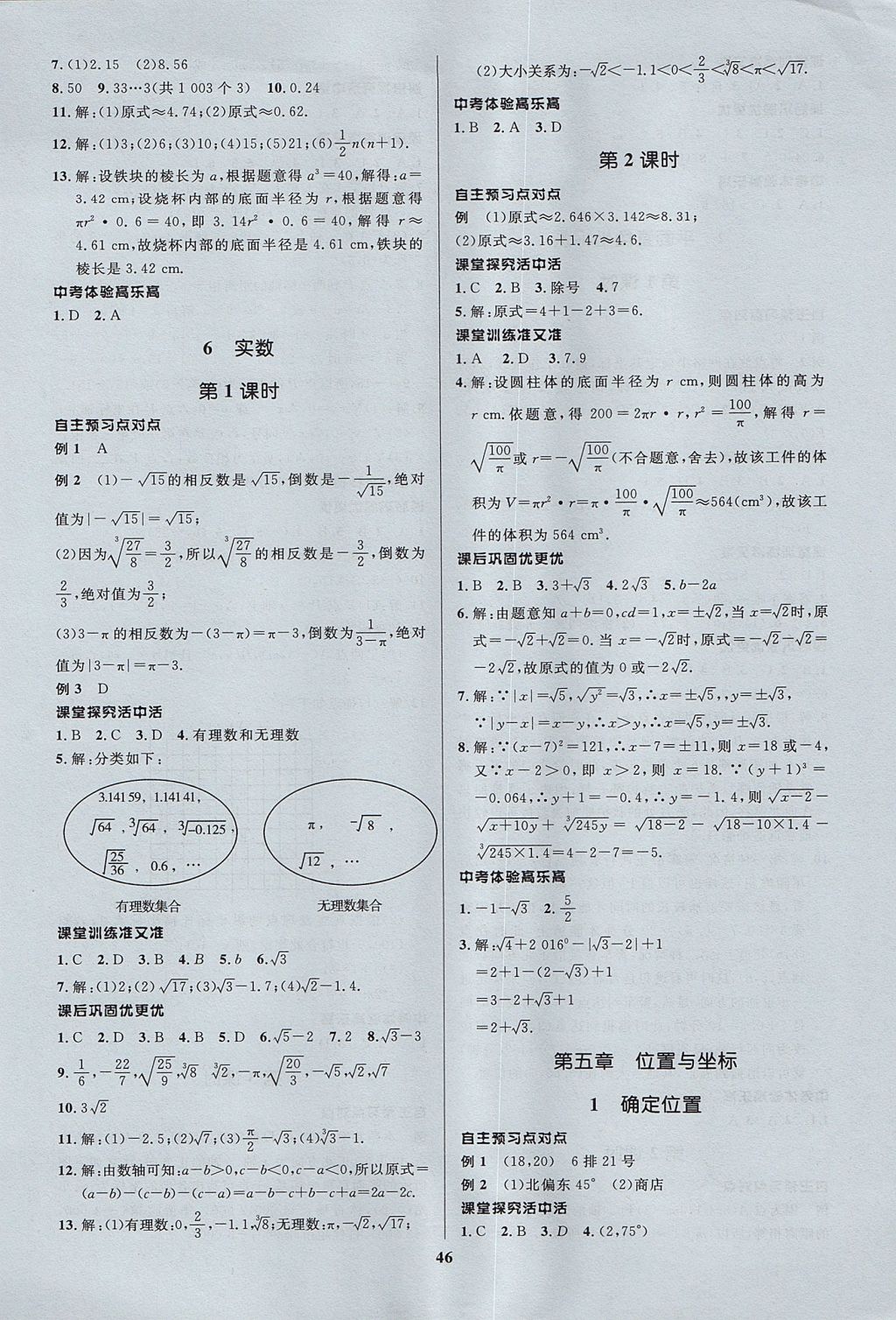 2017年天梯学案初中同步新课堂七年级数学上册 参考答案第14页