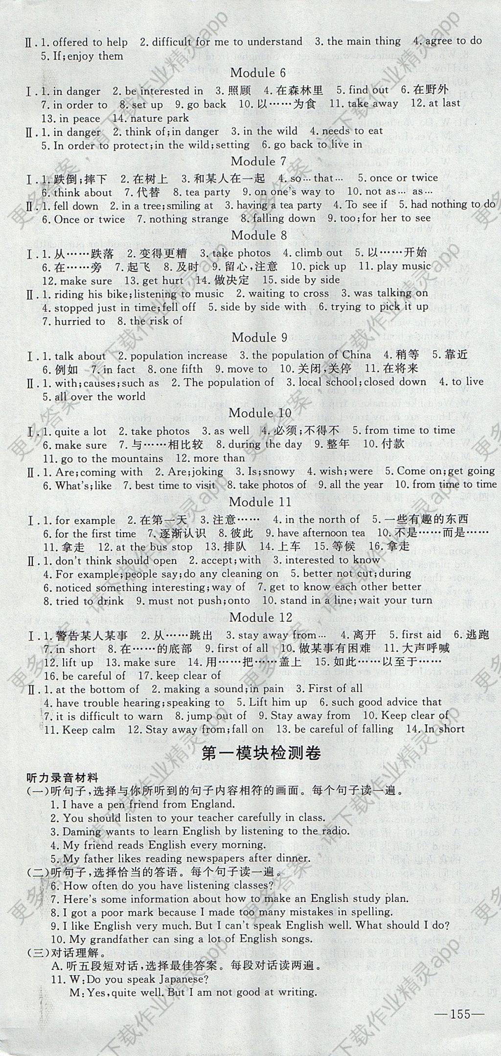 2017年优翼学练优八年级英语上册外研版答案