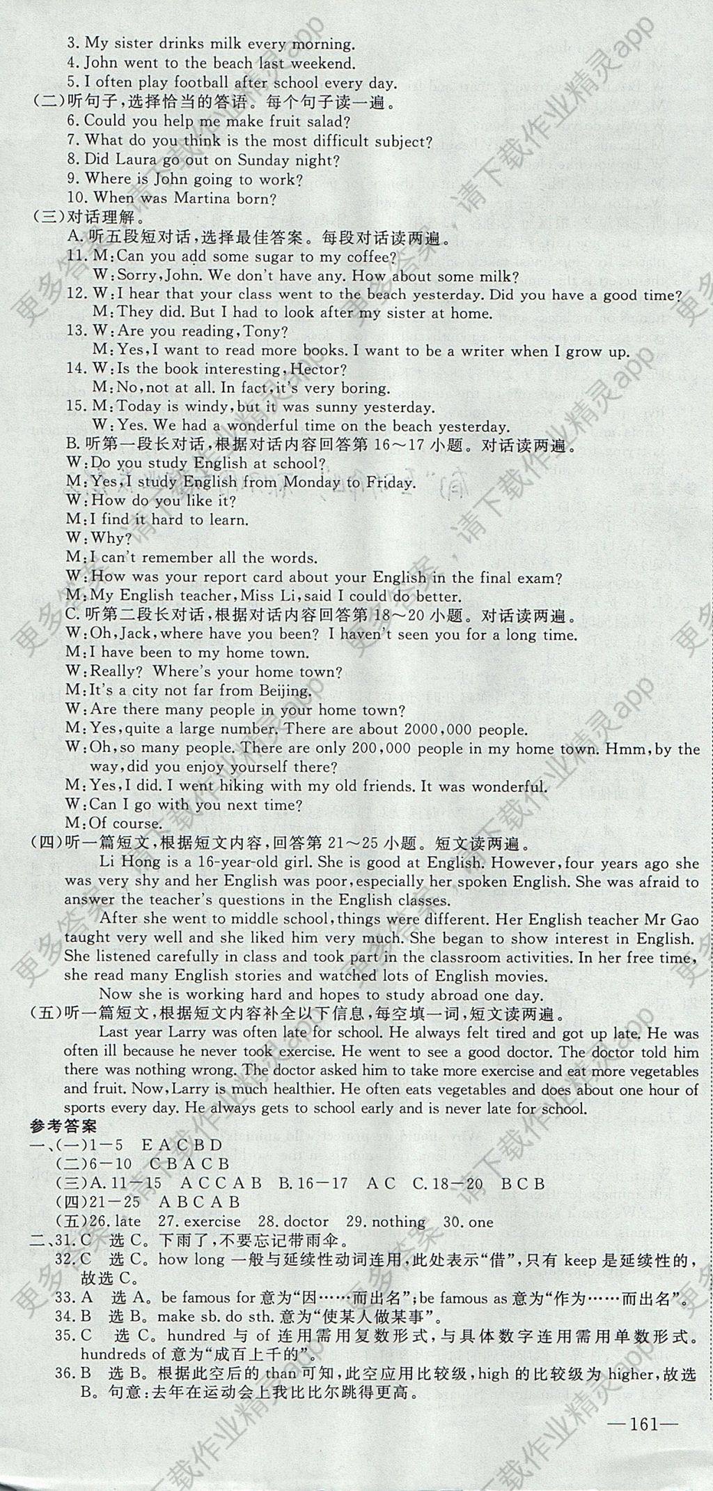 2017年优翼学练优八年级英语上册外研版答案