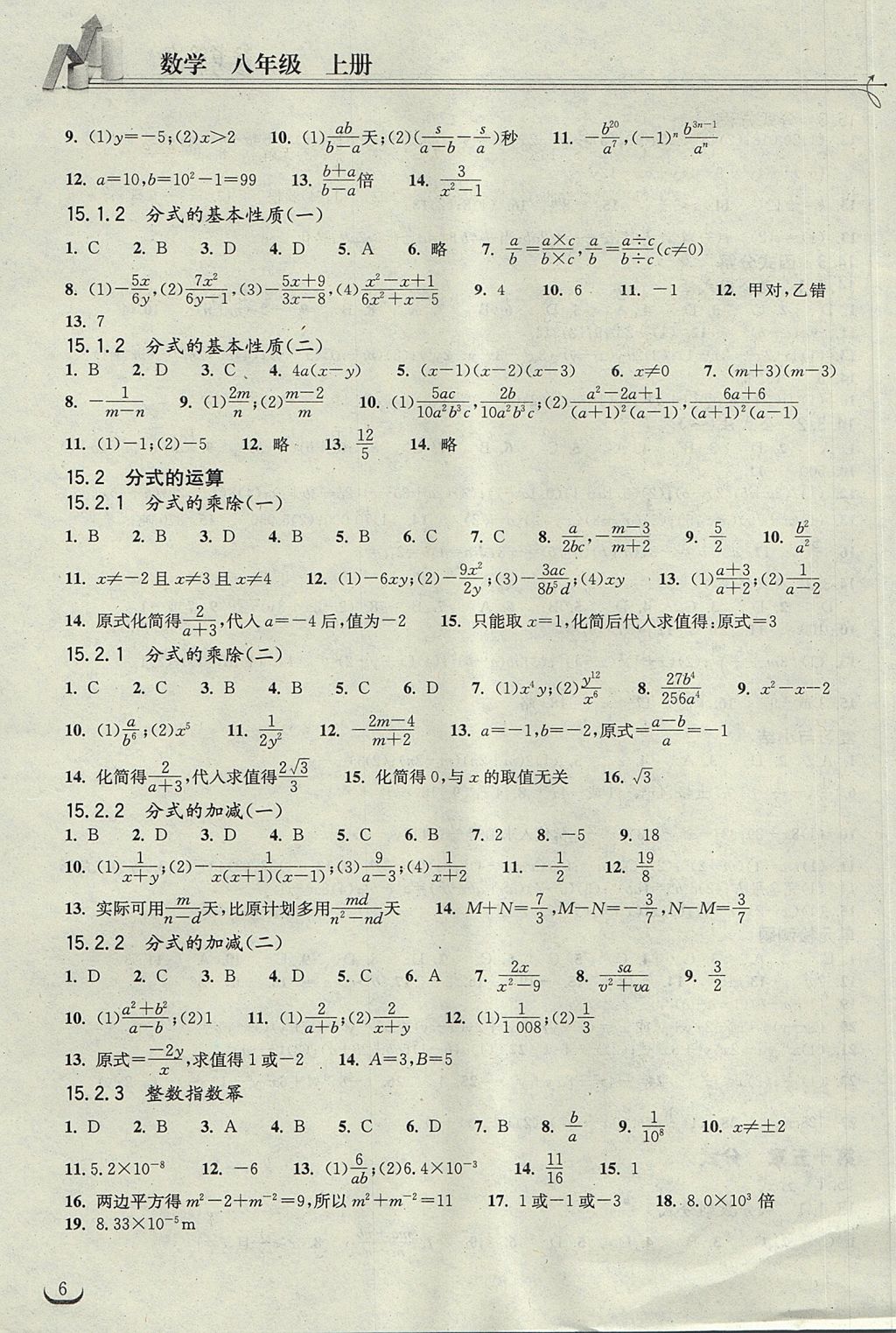 2017年长江作业本同步练习册八年级数学上册人教版 参考答案第6页