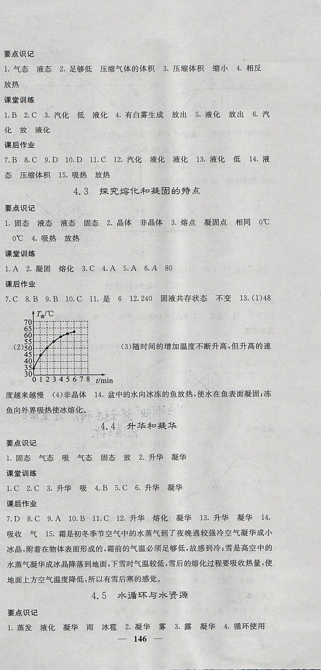 2017年課堂點(diǎn)睛八年級物理上冊滬粵版 參考答案第12頁