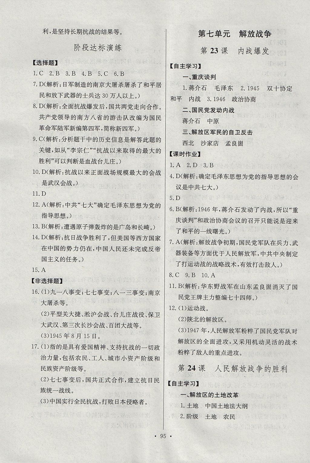 2017年长江全能学案同步练习册八年级历史上册人教版 参考答案第13页