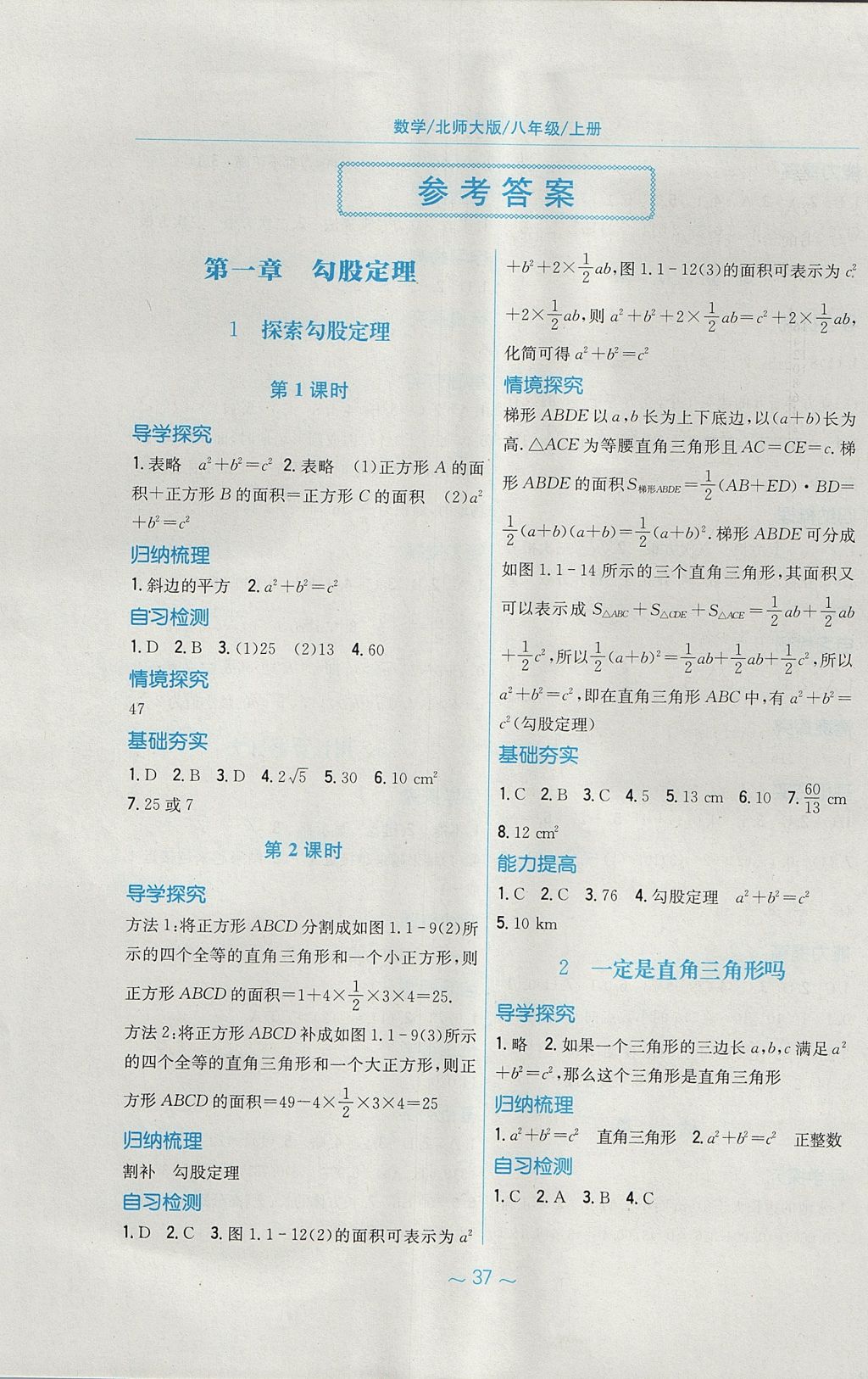 2017年新编基础训练八年级数学上册北师大版 参考答案第1页