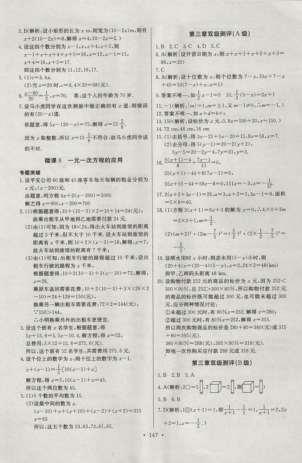 2017年长江全能学案同步练习册七年级数学上册人教版 参考答案第17页
