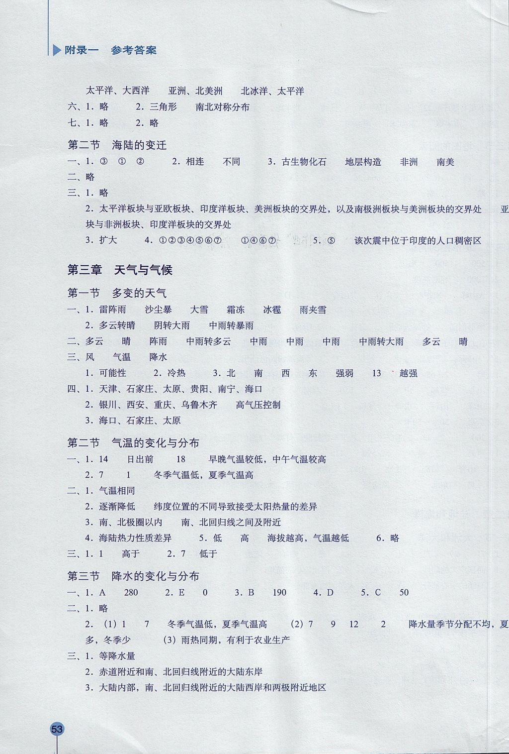 2017年地理填充圖冊七年級上冊星球地圖出版社 參考答案第3頁