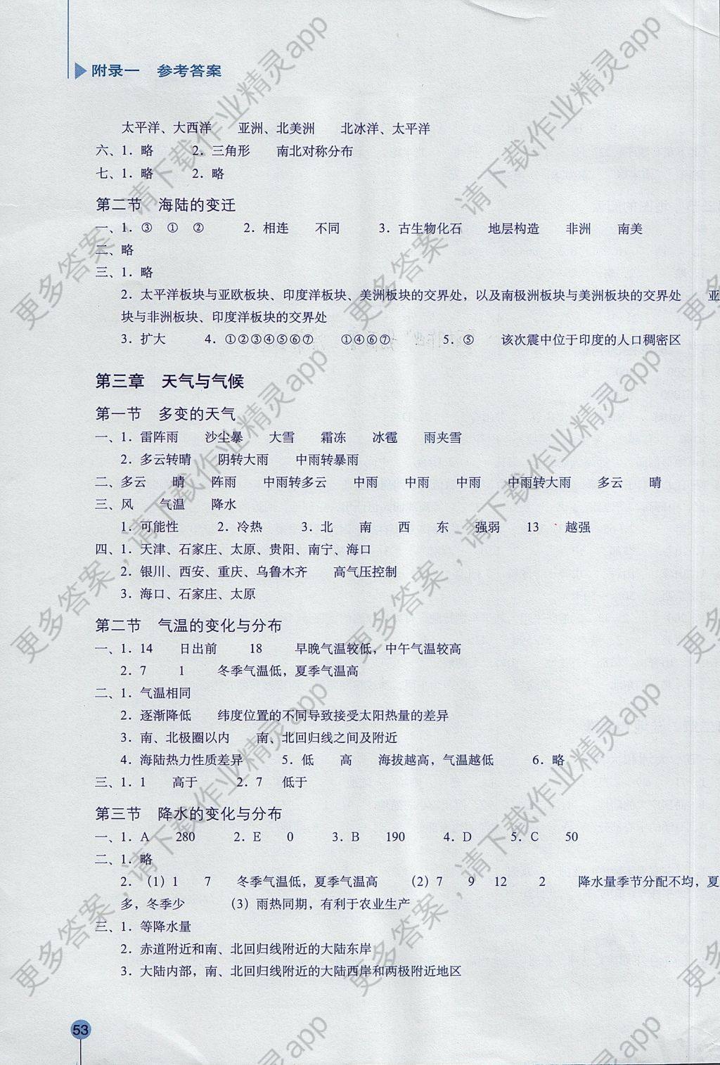 2017年地理填充图册七年级上册星球地图出版