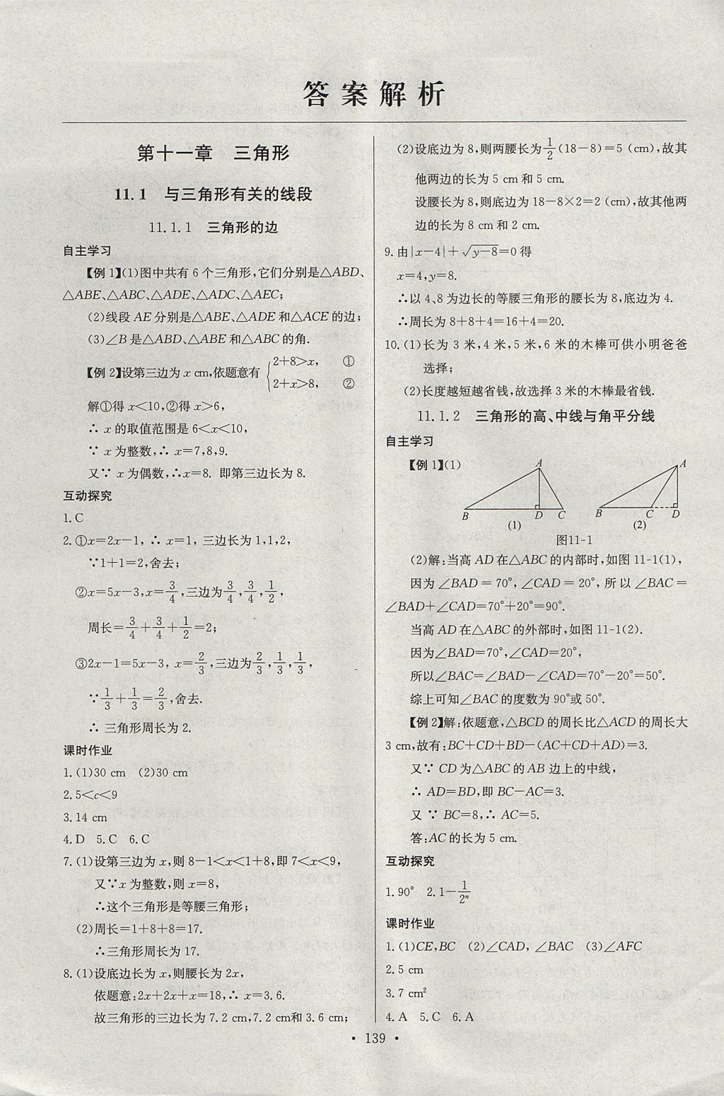 2017年长江全能学案同步练习册八年级数学上册人教版 参考答案第1页