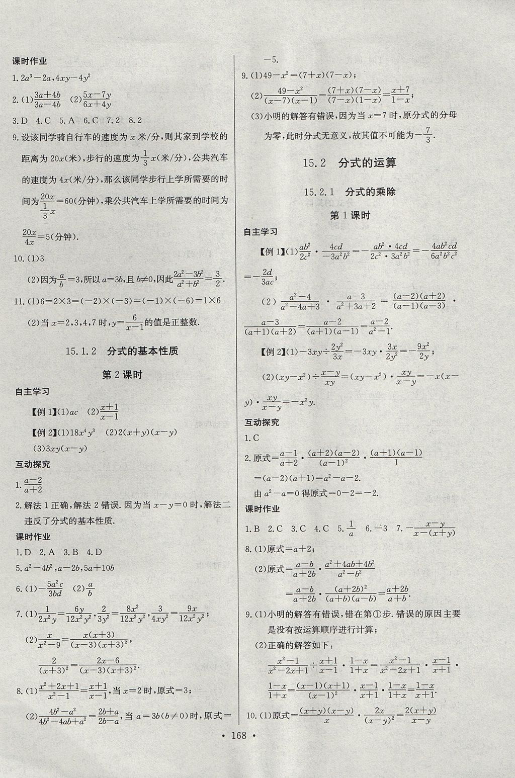 2017年长江全能学案同步练习册八年级数学上册人教版 参考答案第30页