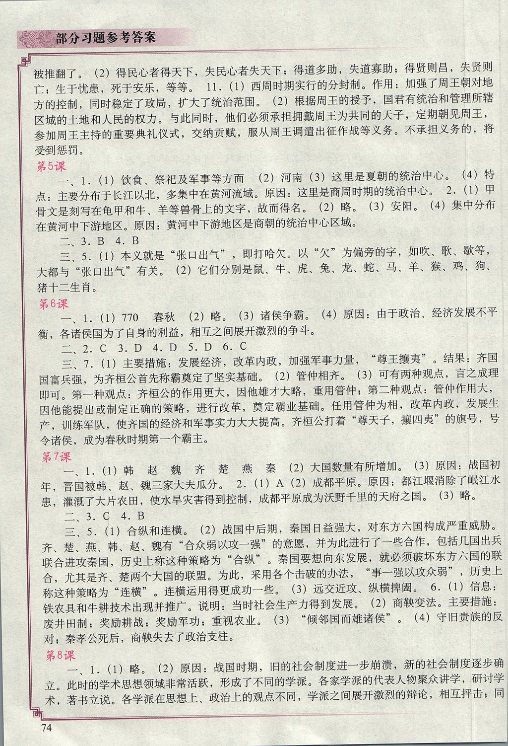 2017年中国历史填充图册七年级上册中国地图出版社辽宁 参考答案第2页