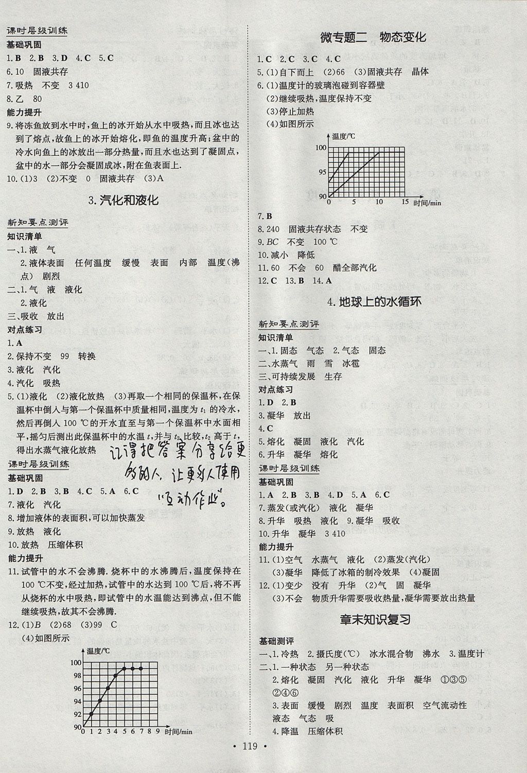 2017年練案課時(shí)作業(yè)本八年級(jí)物理上冊(cè)教科版 參考答案第9頁(yè)