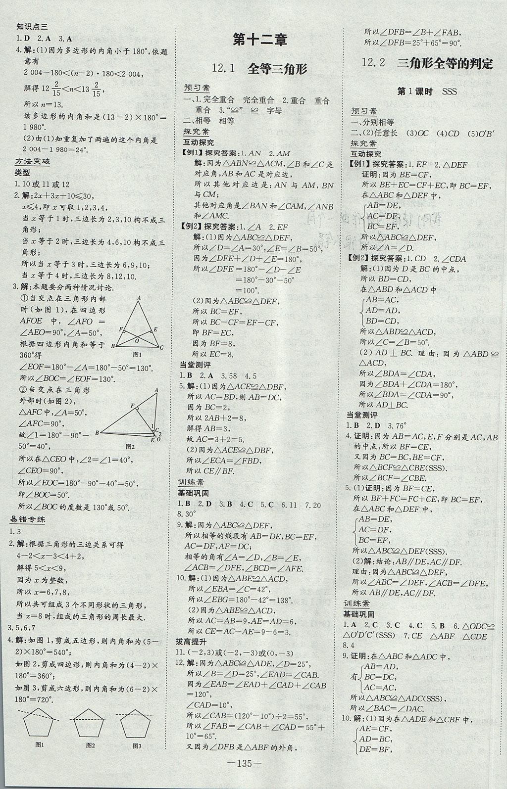 2017年初中同步學習導與練導學探究案八年級數(shù)學上冊人教版 參考答案第3頁