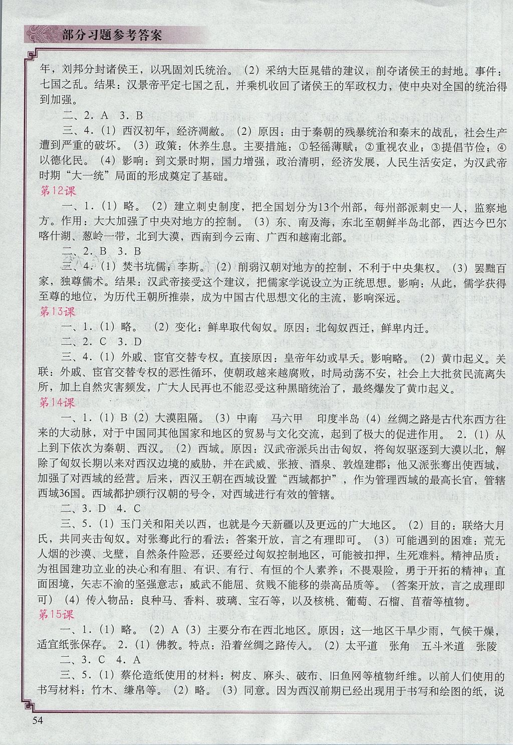 2017年中国历史填充图册七年级上册人教版中国地图出版社 参考答案第3页
