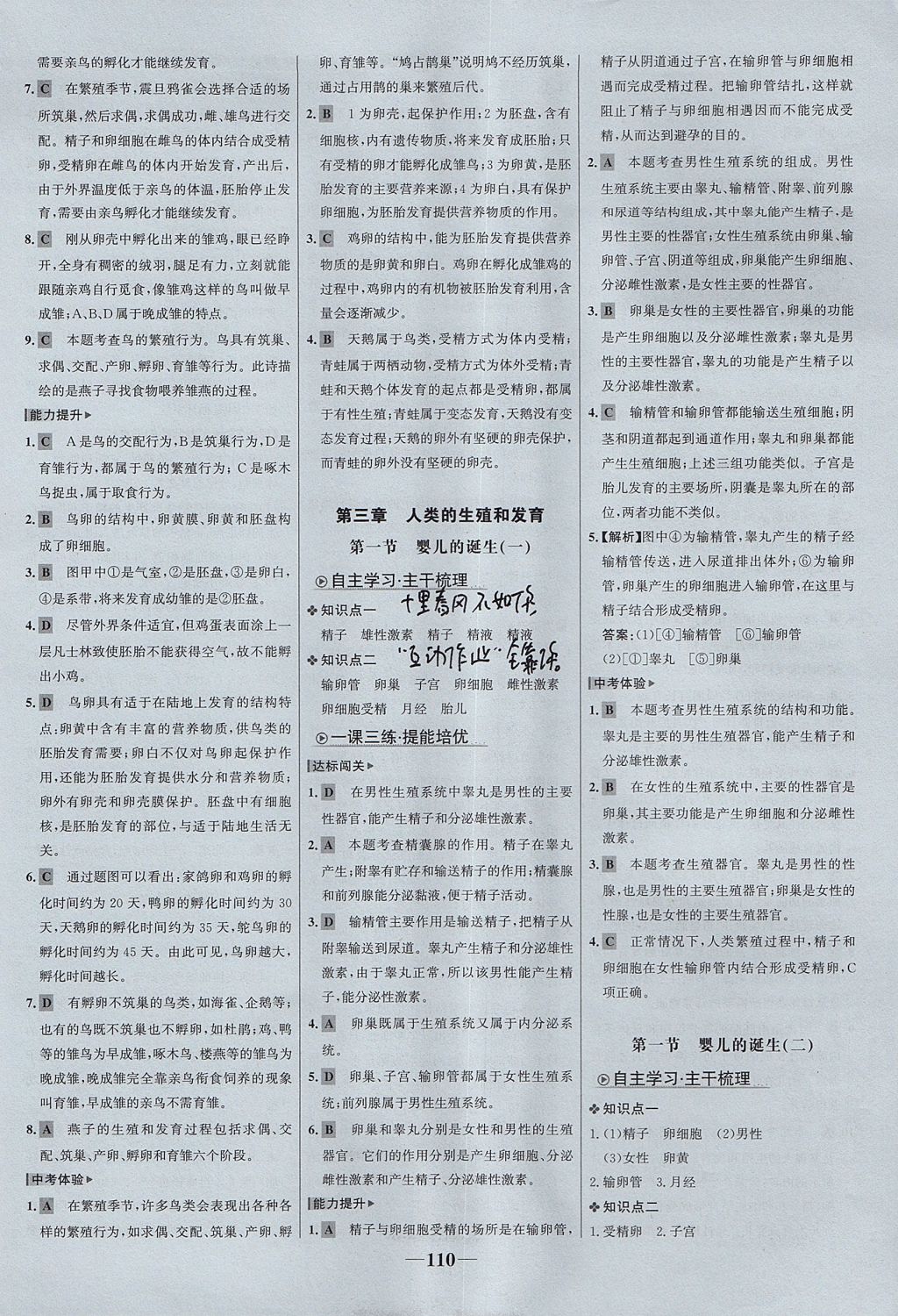 2017年世紀(jì)金榜金榜學(xué)案八年級(jí)生物上冊(cè)濟(jì)南版 參考答案第10頁