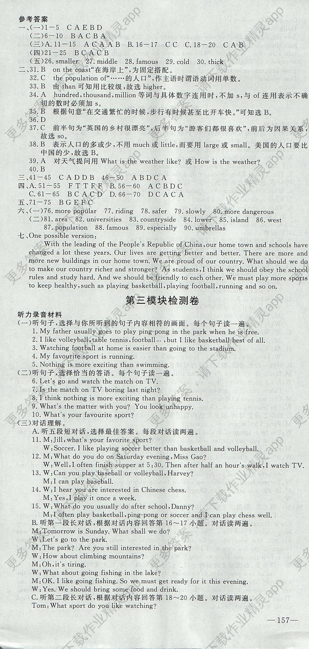 2017年优翼学练优八年级英语上册外研版答案