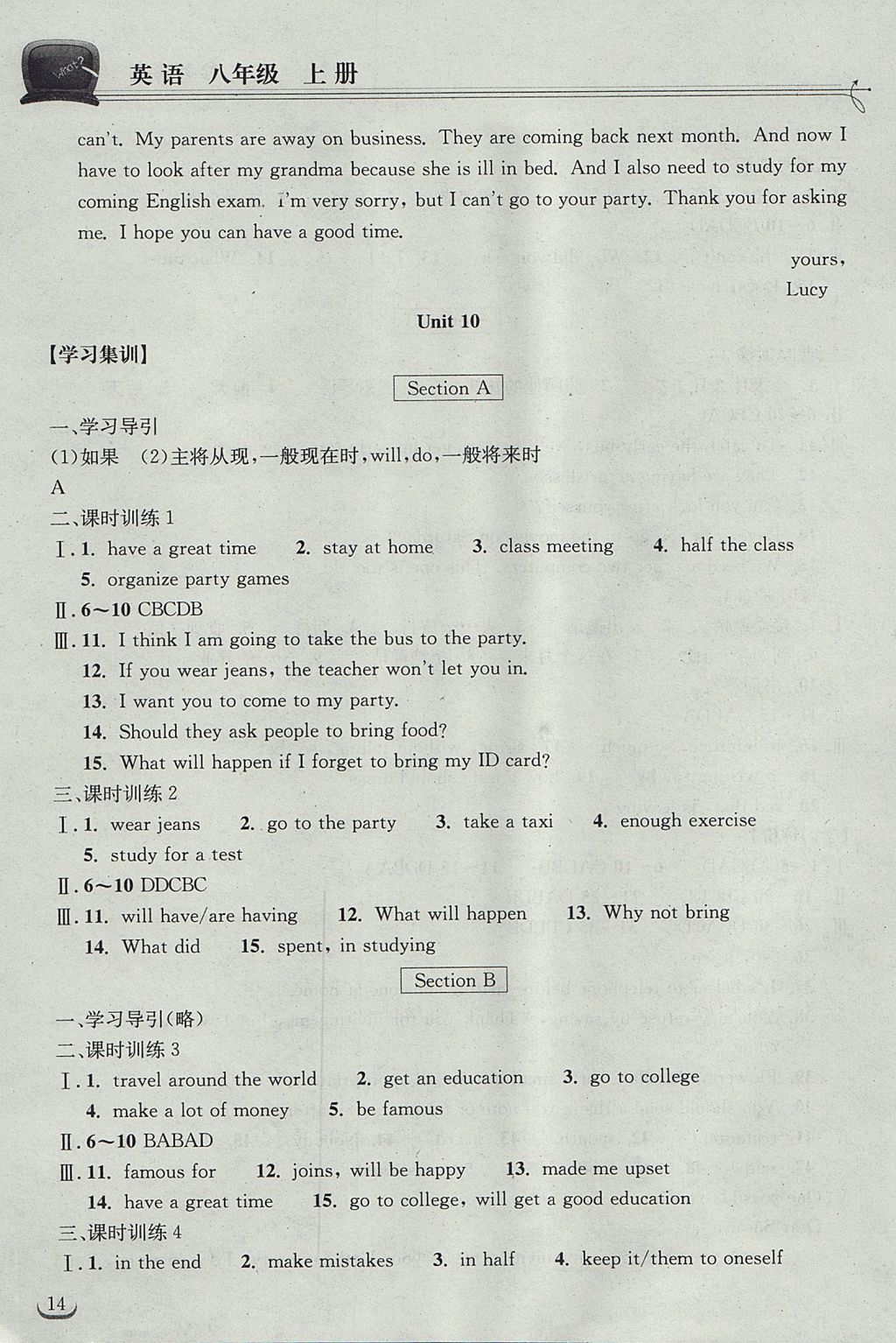 2017年长江作业本同步练习册八年级英语上册人教版 参考答案第14页