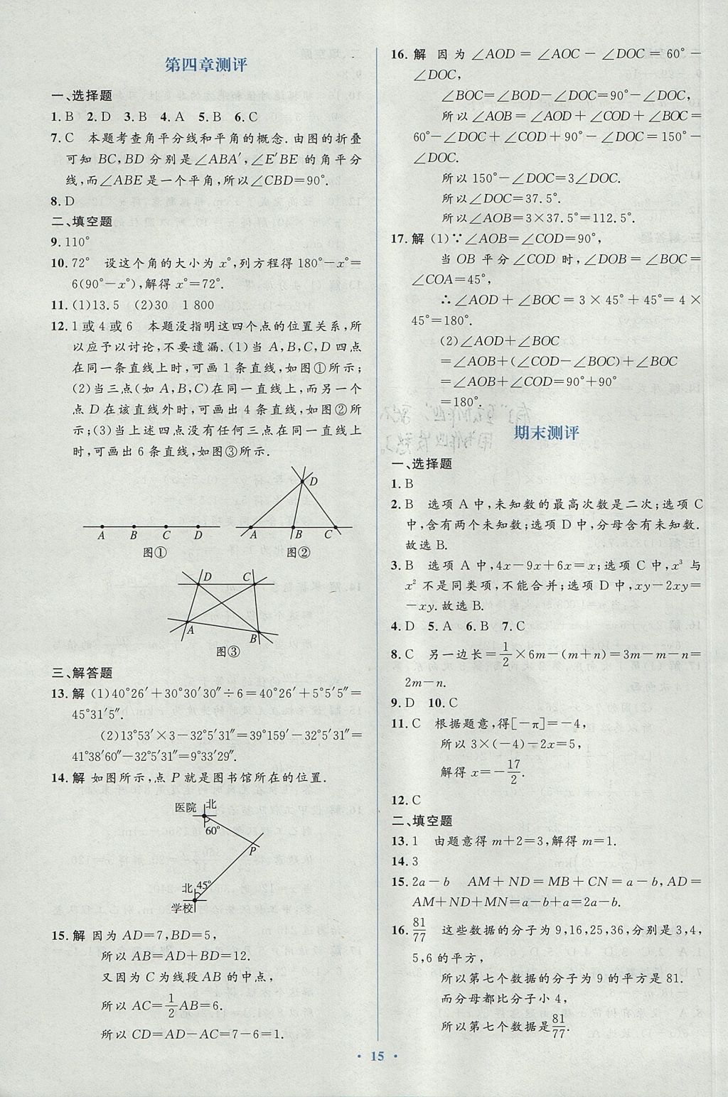 2017年人教金學(xué)典同步解析與測(cè)評(píng)學(xué)考練七年級(jí)數(shù)學(xué)上冊(cè)人教版 測(cè)評(píng)卷答案第33頁(yè)