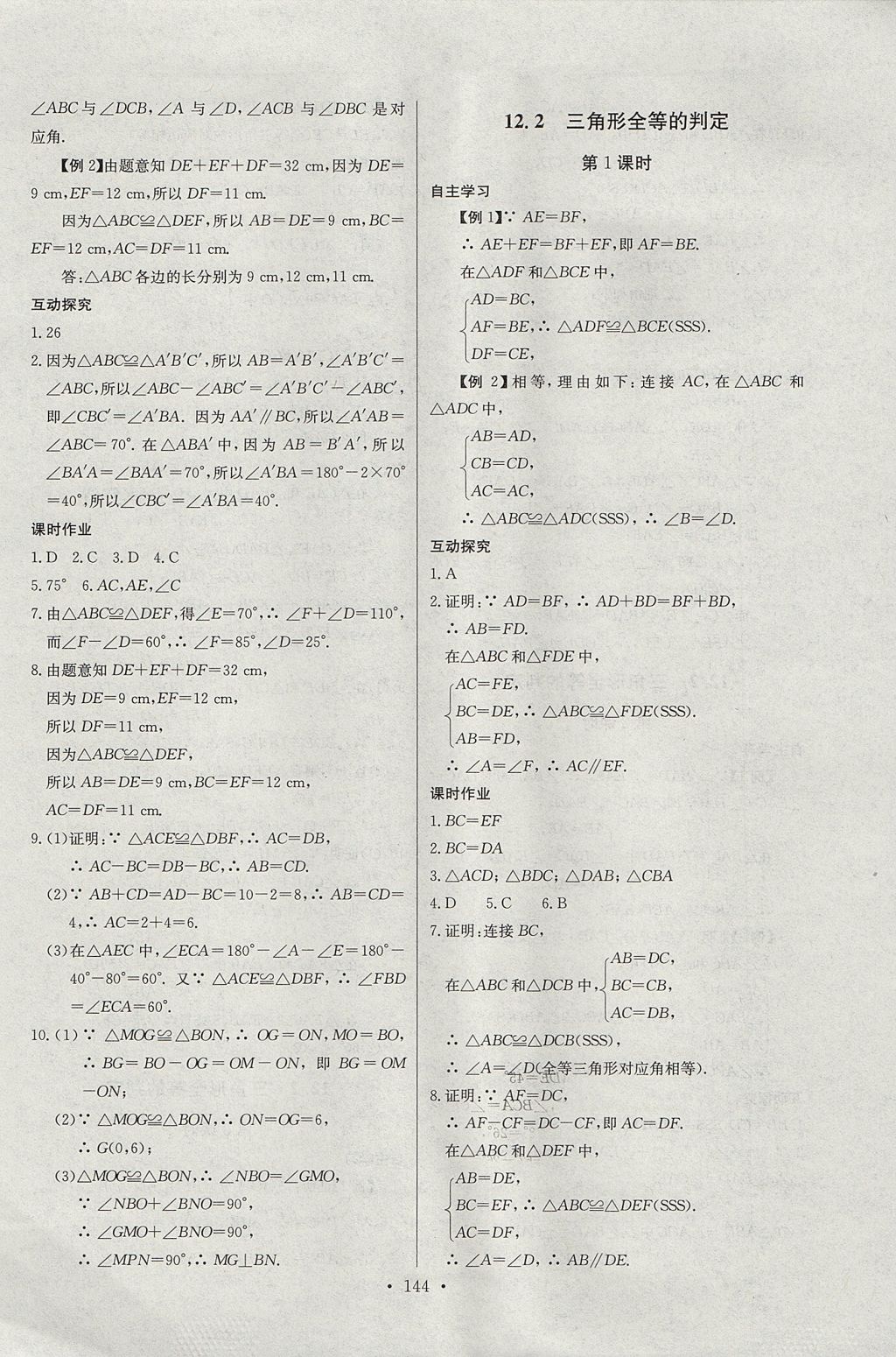 2017年长江全能学案同步练习册八年级数学上册人教版 参考答案第6页