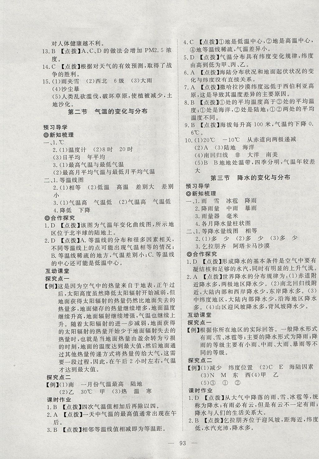 2017年351高效课堂导学案七年级地理上册人教版 参考答案第9页