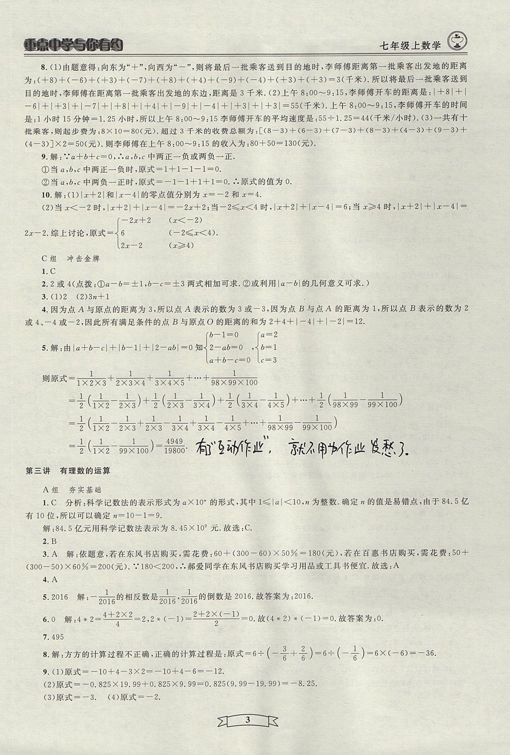 2017年重點中學(xué)與你有約七年級數(shù)學(xué)上冊人教版 參考答案第3頁