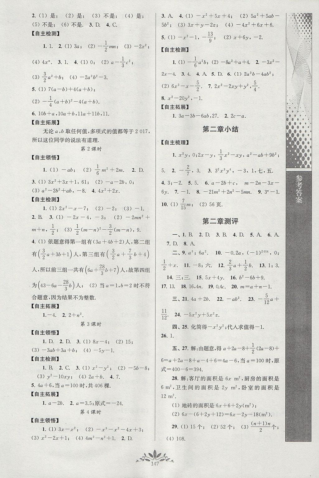 2017年新課程自主學習與測評初中數(shù)學七年級上冊人教版 參考答案第5頁