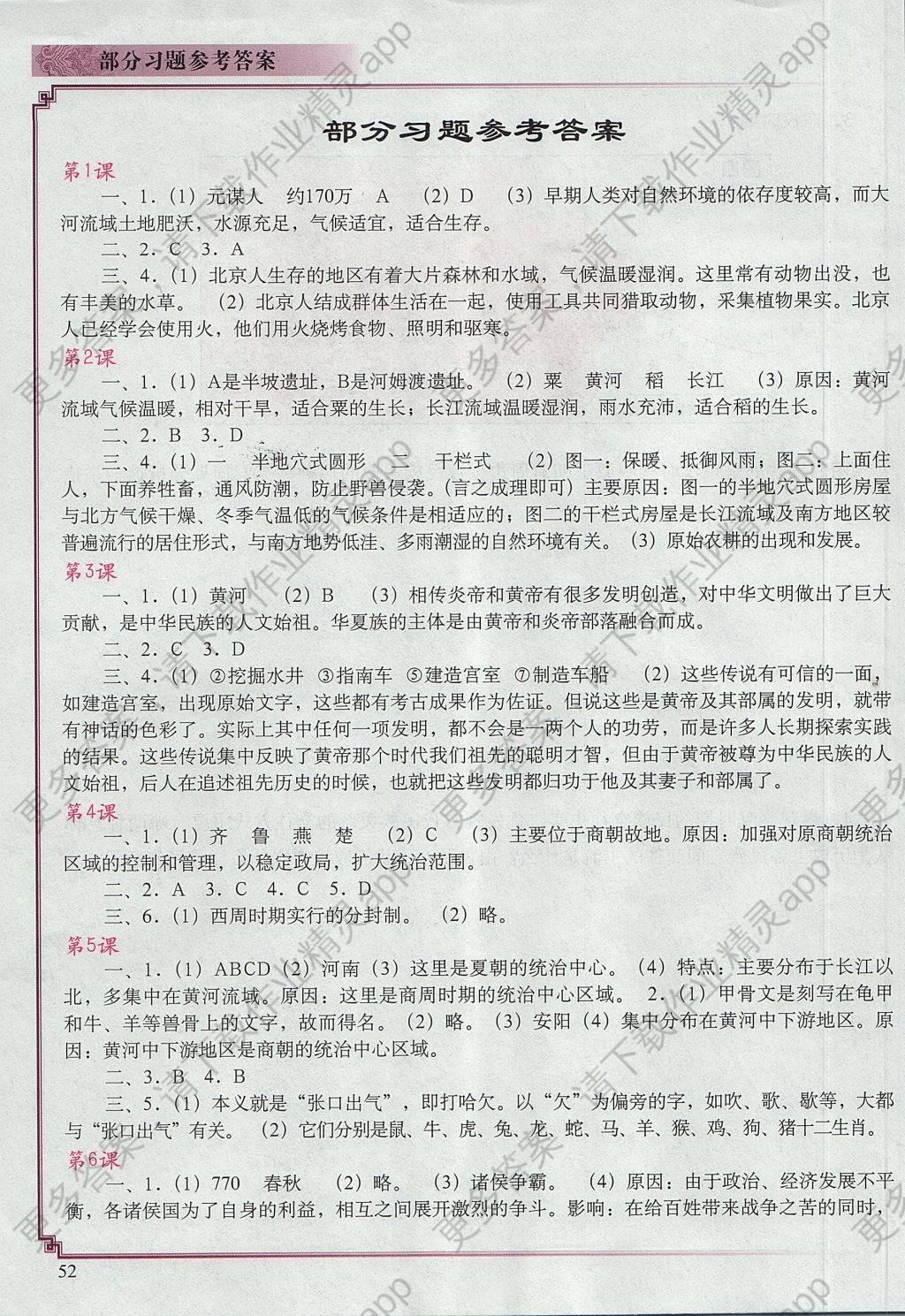 2017年中国历史填充图册七年级上册中国地图