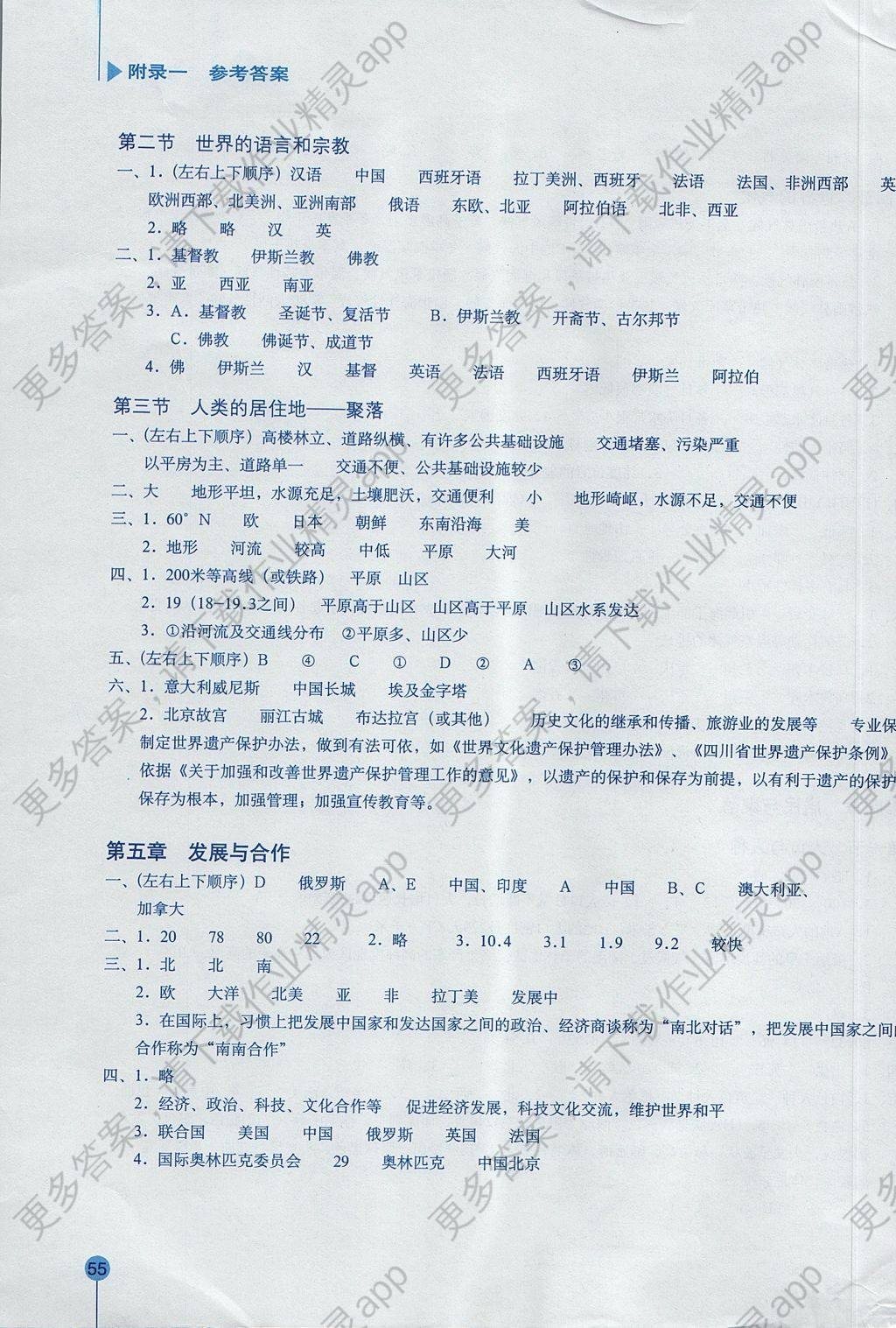 2017年地理填充图册七年级上册星球地图出版